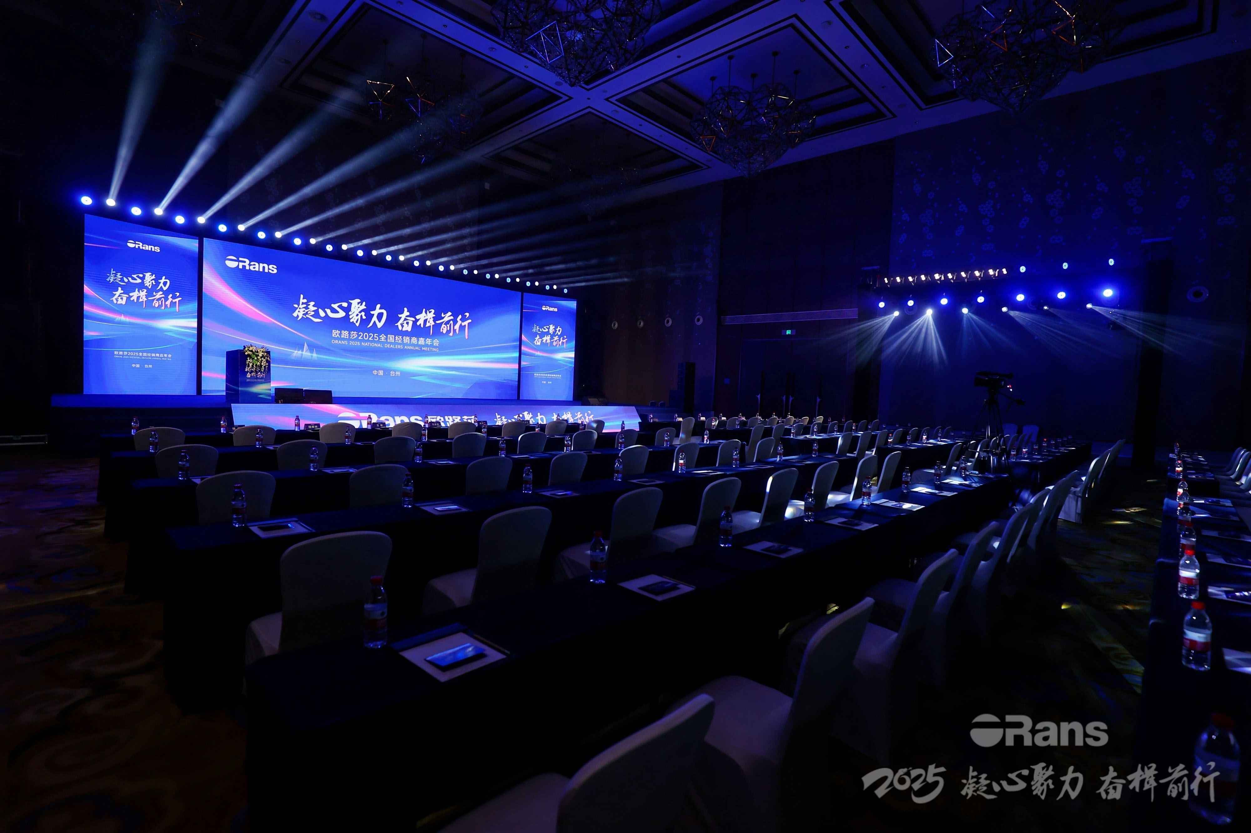 凝心聚力 奮楫前行 | 歐路莎衛浴2025經銷商嘉年會圓滿落幕